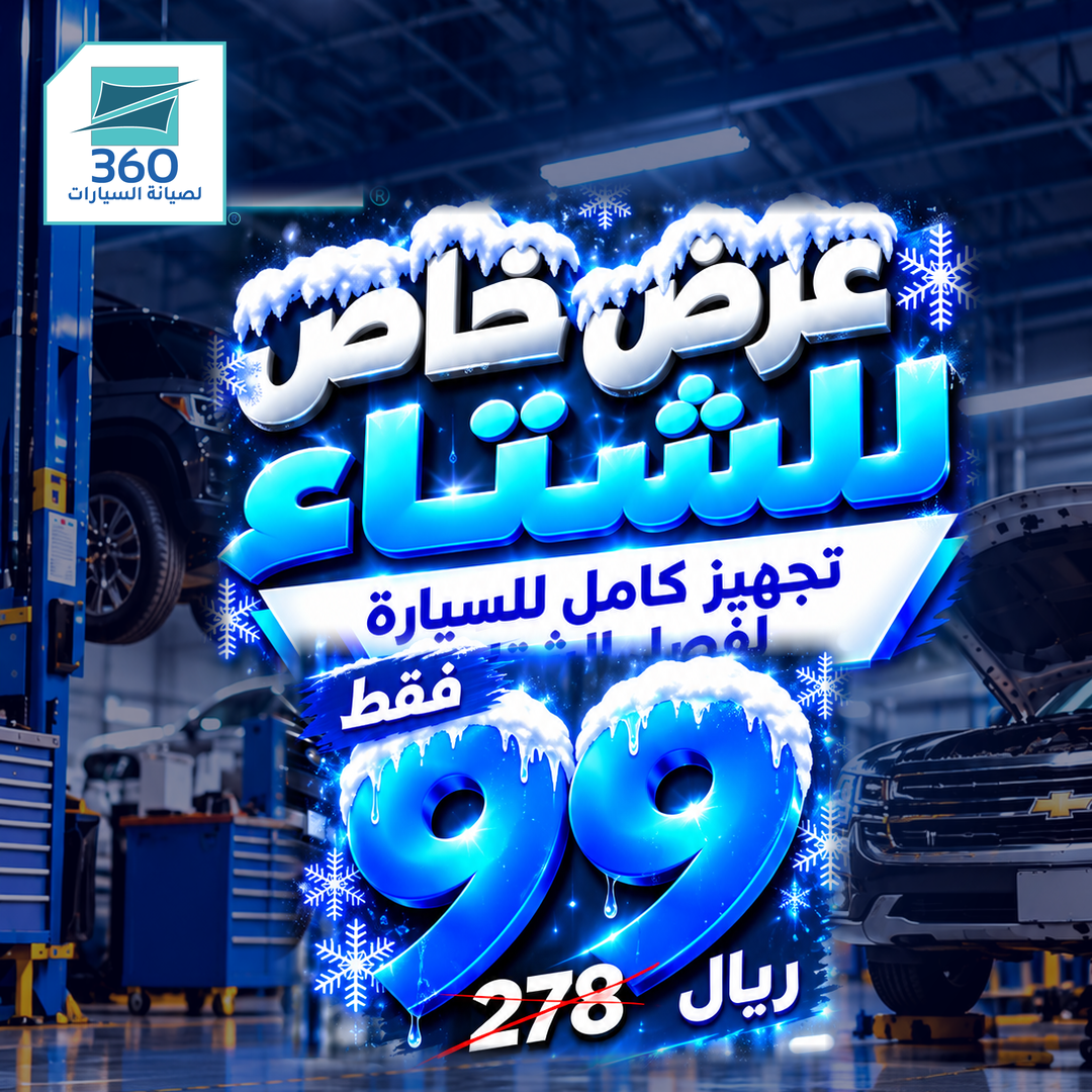 Prepare your car for winter - special offer