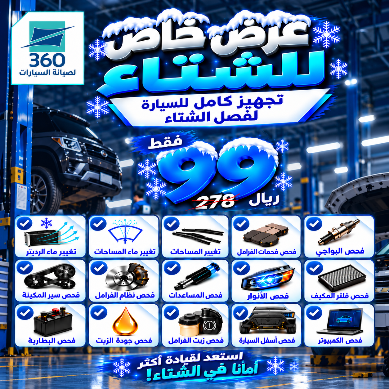 Prepare your car for winter - special offer