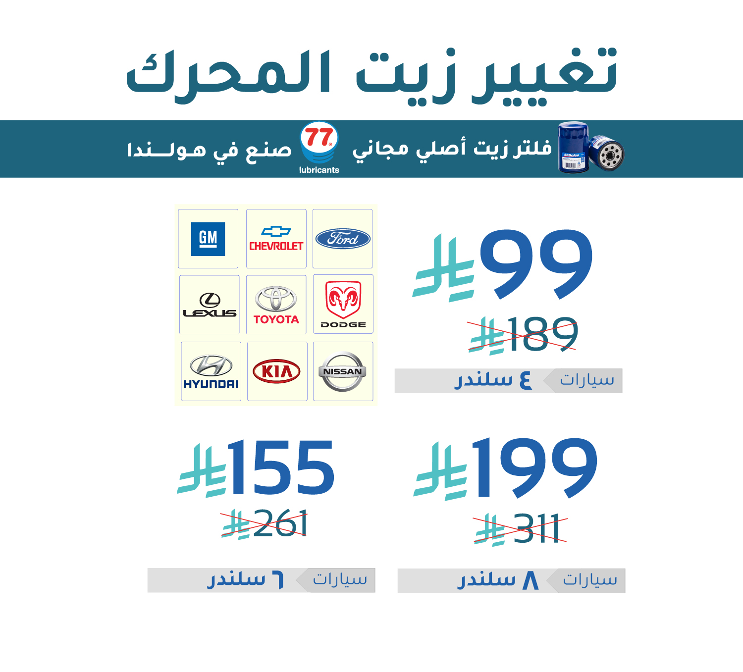 تغيير زيت المحرك