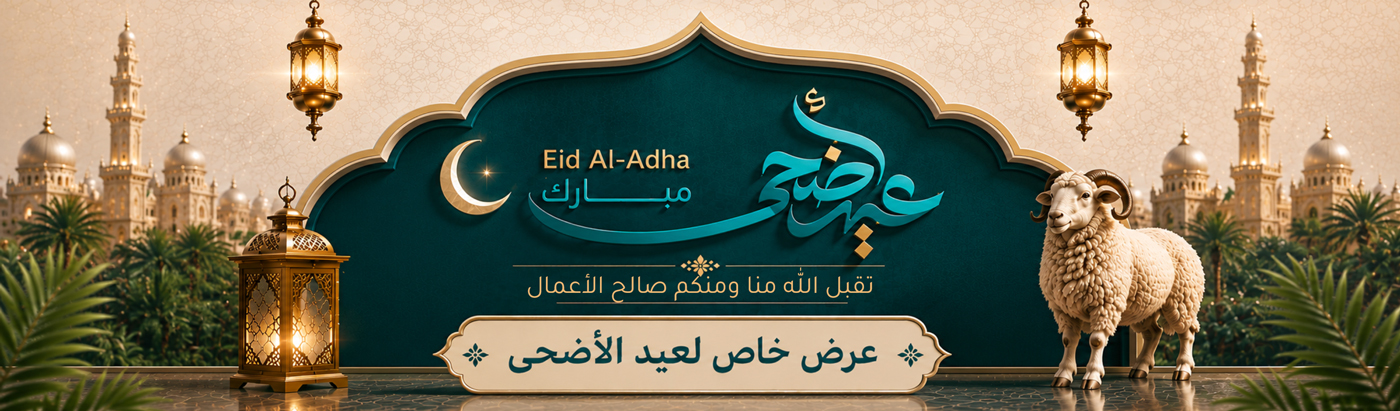 Eid Ul Adha 2026